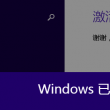 设置图片的默认打开方式